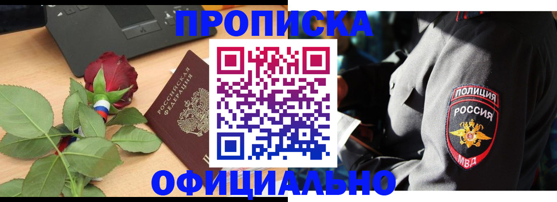 прописка от собственника в Балаково
