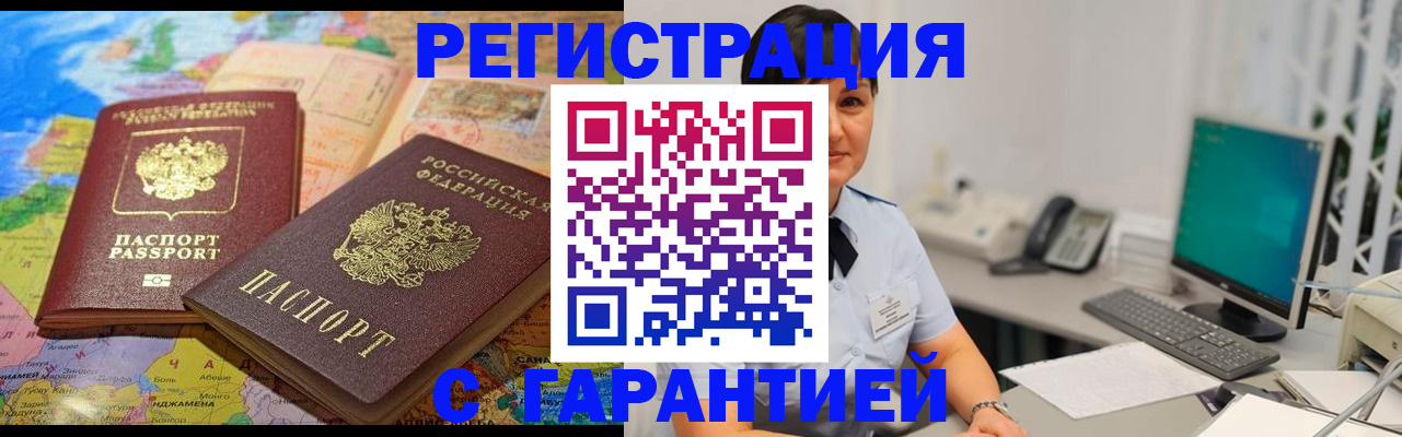 регистрация в Балаково