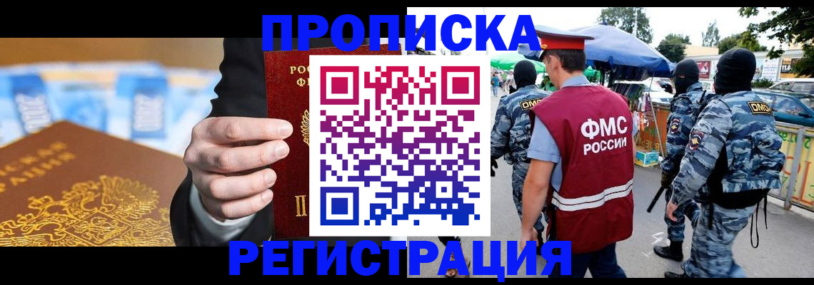 прописка гарантия в Балаково