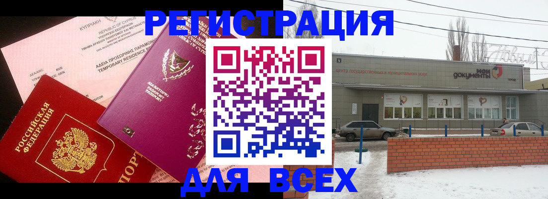 прописка ребенка в Балаково