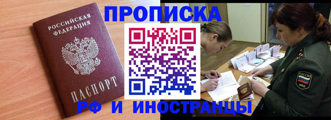 прописка регистрация в Балаково