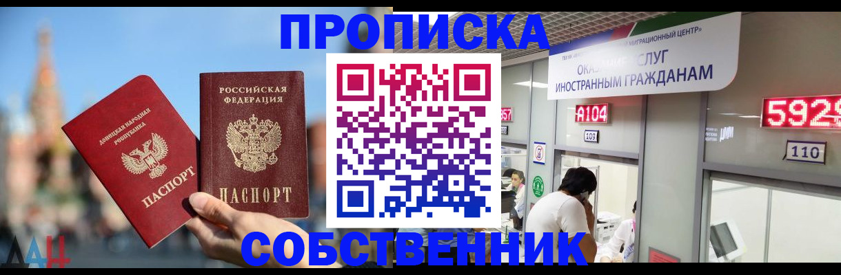 прописка для работы в Балаково